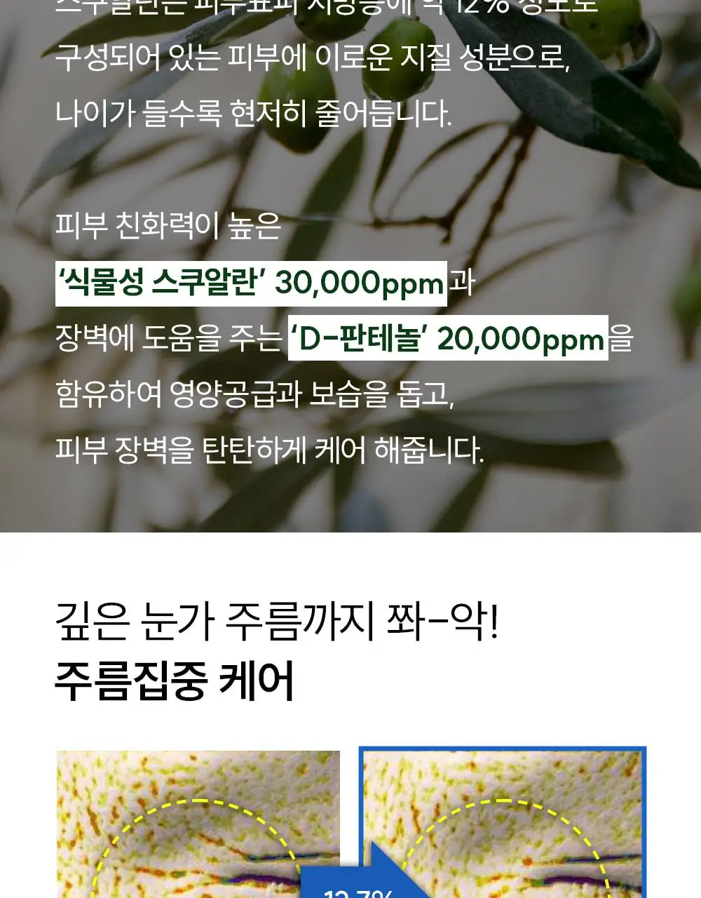 [단백질 아이크림] 에스네이처 아쿠아 스쿠알란 판테놀 아이크림 포 페이스 밤 25g 상세페이지 15